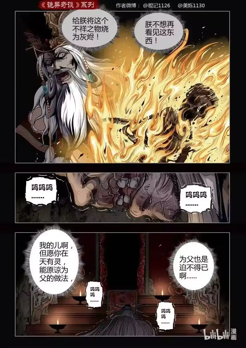 诡异奇谈_h 456 参渊 18 第5页