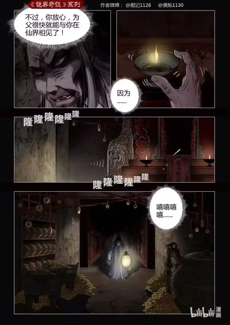 诡异奇谈_h 456 参渊 18 第6页