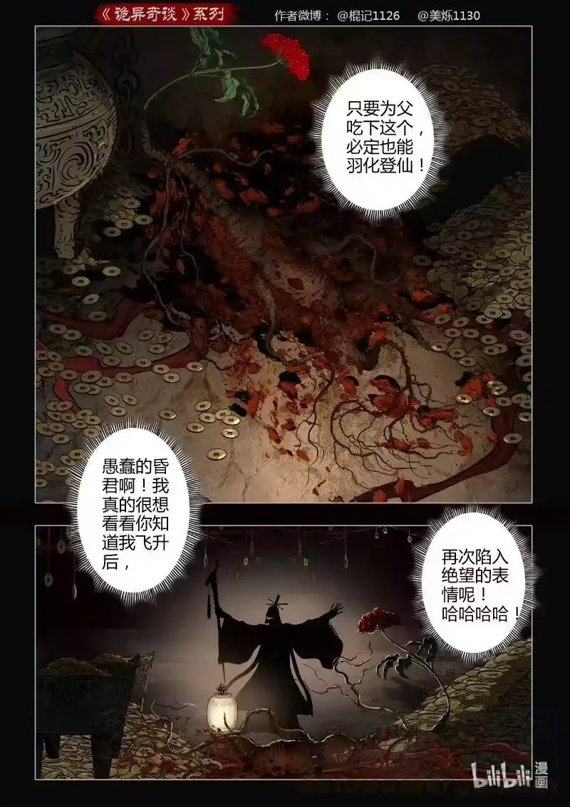 诡异奇谈_h 456 参渊 18 第7页