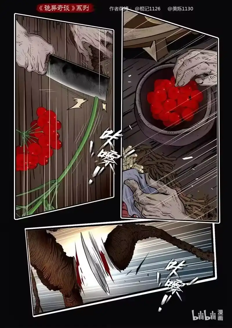 诡异奇谈_h 456 参渊 18 第8页