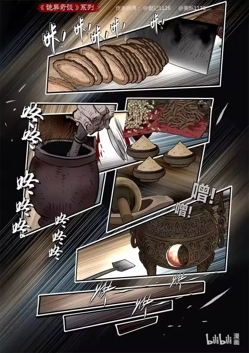 诡异奇谈_h 456 参渊 18 第9页