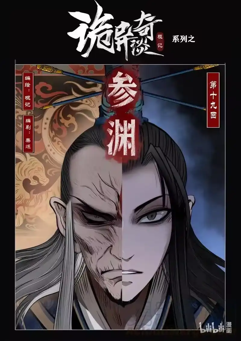 诡异奇谈_h 457 参渊 19 第1页