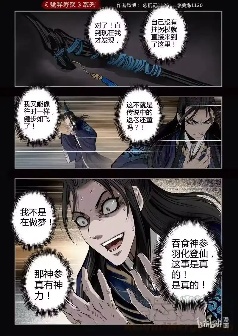 诡异奇谈_h 457 参渊 19 第10页