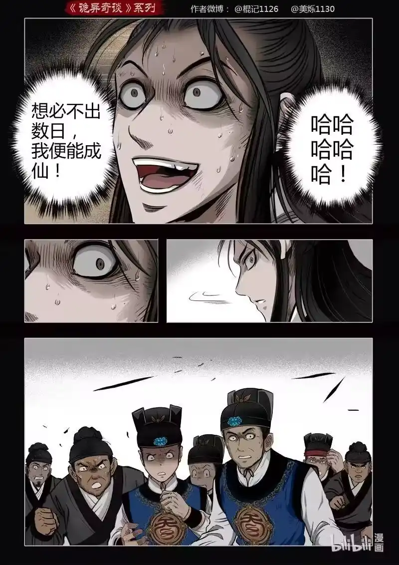 诡异奇谈_h 457 参渊 19 第11页
