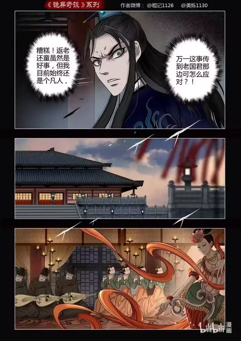 诡异奇谈_h 457 参渊 19 第12页