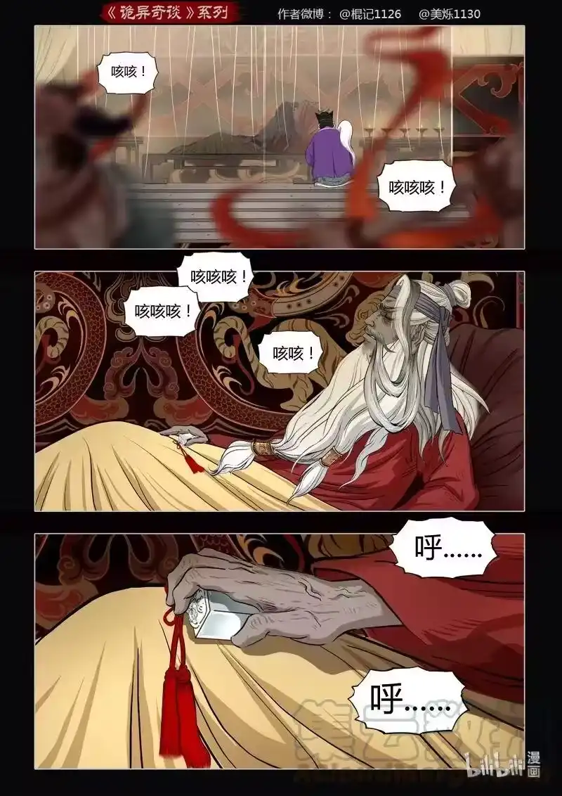 诡异奇谈_h 457 参渊 19 第13页