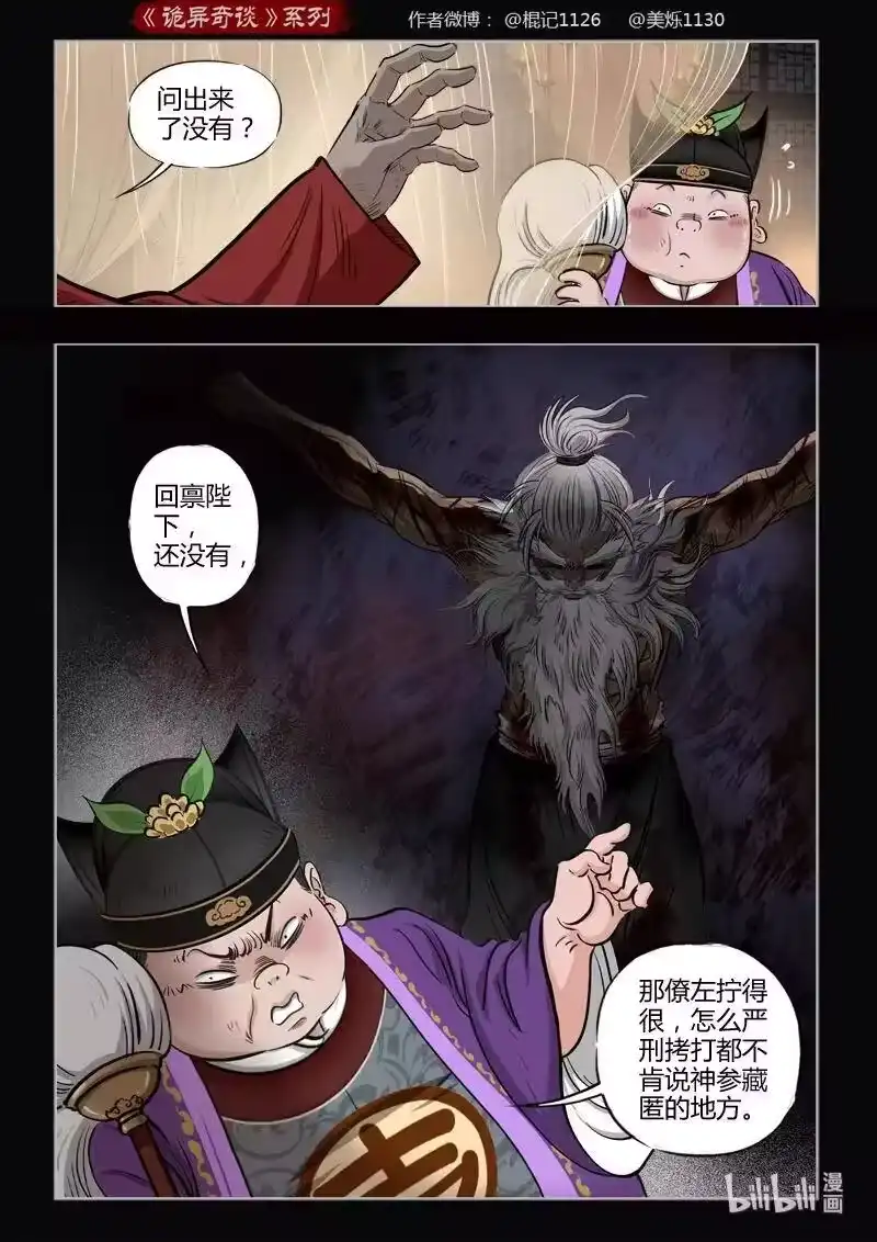 诡异奇谈_h 457 参渊 19 第14页
