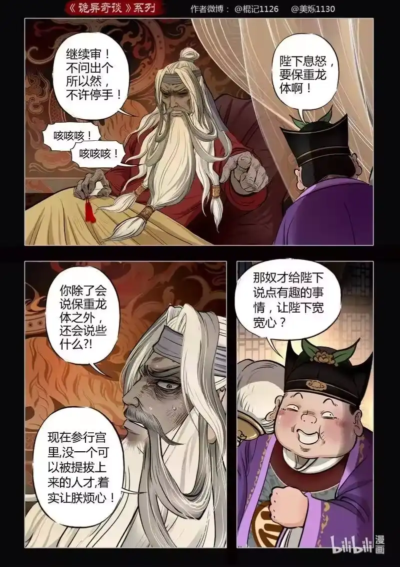 诡异奇谈_h 457 参渊 19 第15页