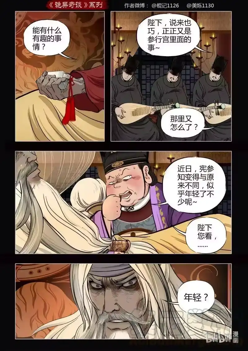 诡异奇谈_h 457 参渊 19 第16页