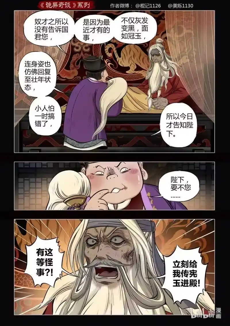 诡异奇谈_h 457 参渊 19 第17页