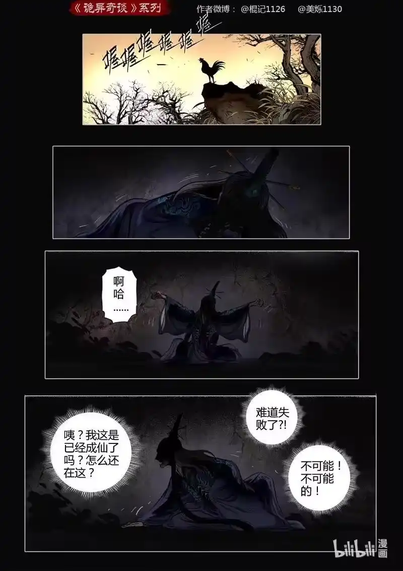 诡异奇谈_h 457 参渊 19 第2页