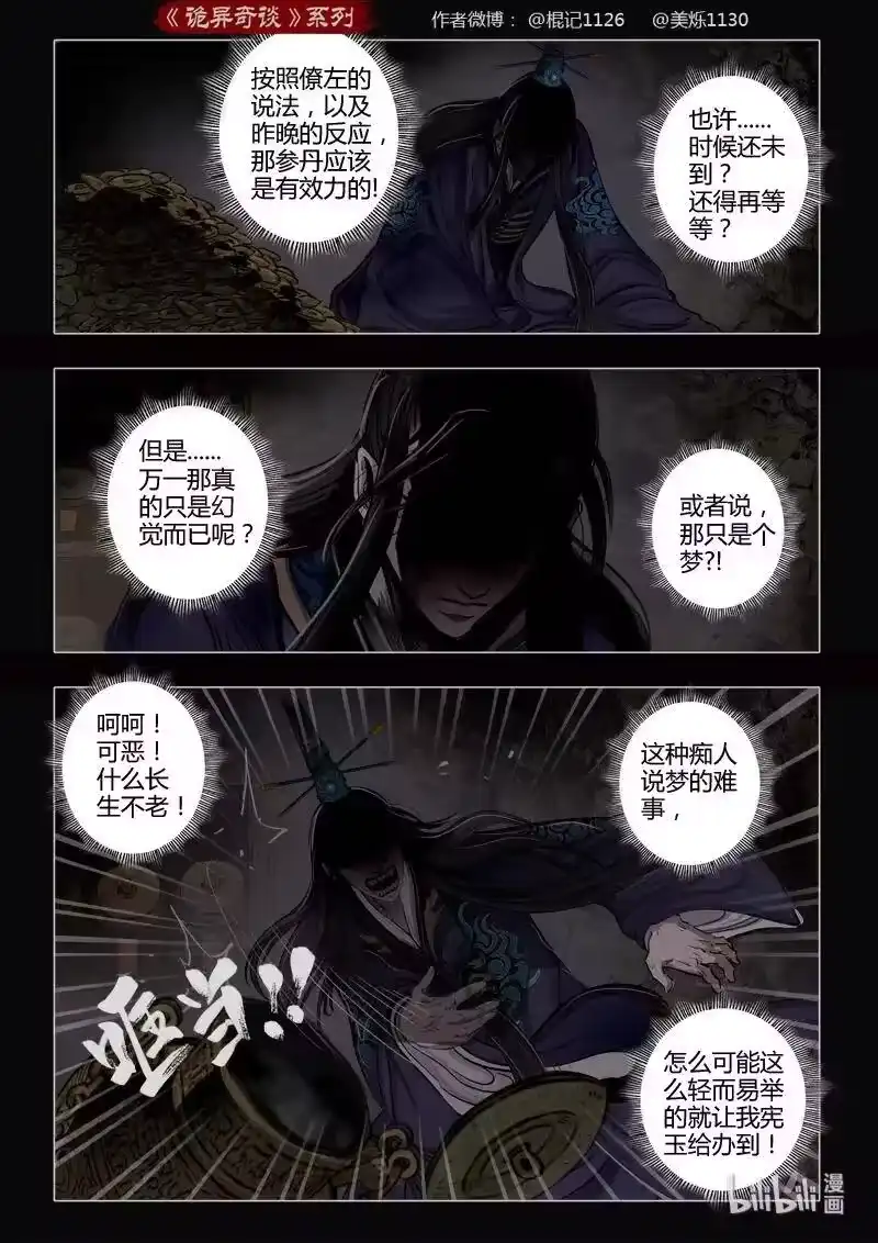 诡异奇谈_h 457 参渊 19 第3页