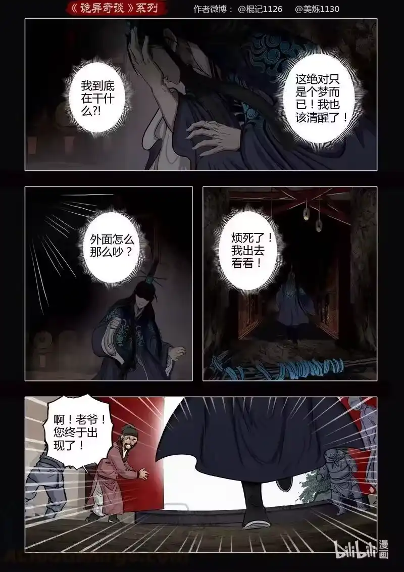 诡异奇谈_h 457 参渊 19 第4页