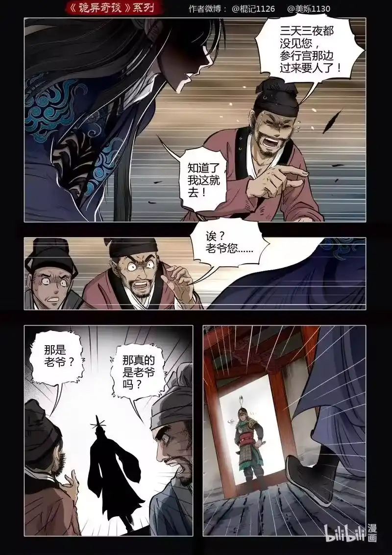 诡异奇谈_h 457 参渊 19 第5页