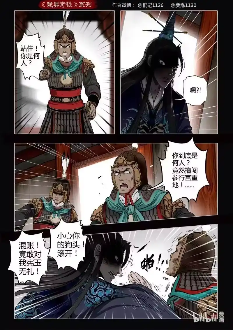 诡异奇谈_h 457 参渊 19 第6页