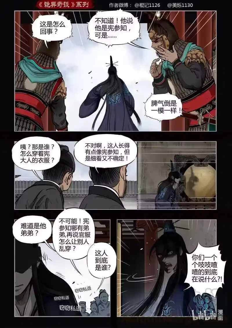 诡异奇谈_h 457 参渊 19 第7页