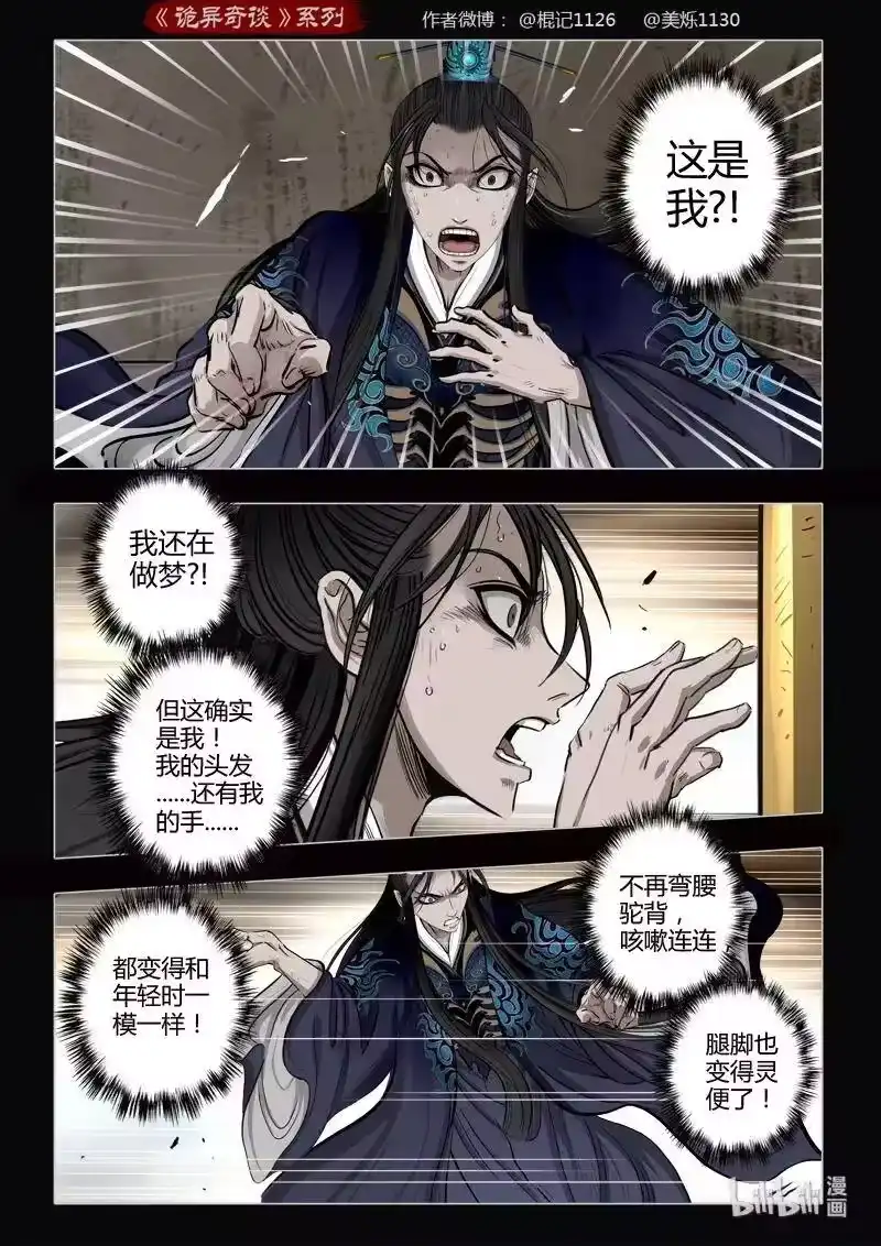 诡异奇谈_h 457 参渊 19 第9页