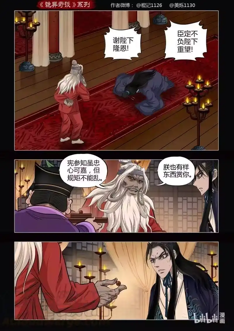 诡异奇谈_h 458 参渊 20 第10页