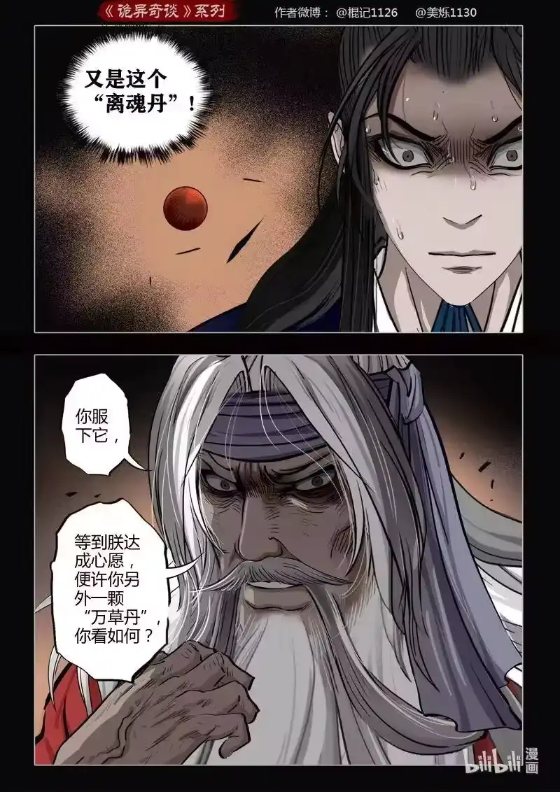 诡异奇谈_h 458 参渊 20 第11页