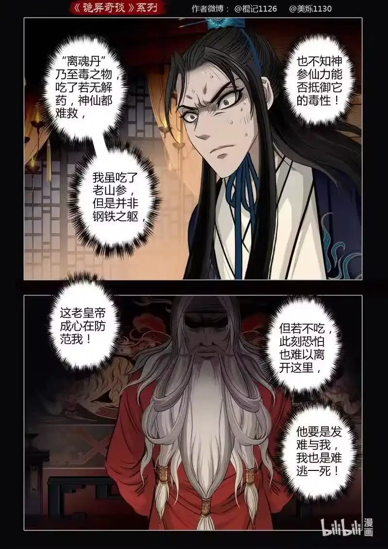 诡异奇谈_h 458 参渊 20 第12页