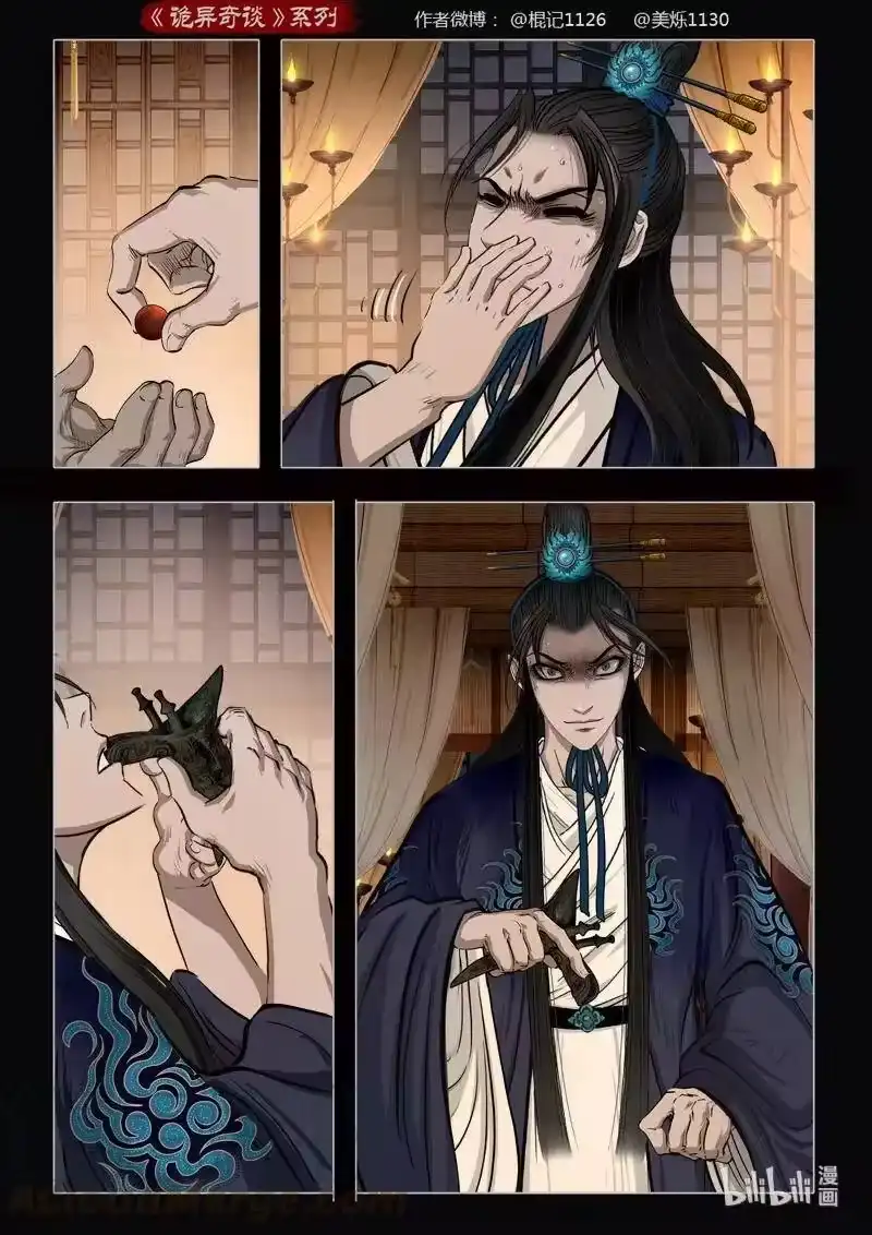 诡异奇谈_h 458 参渊 20 第13页