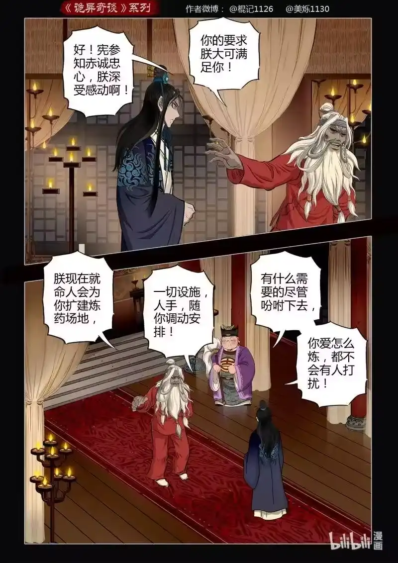 诡异奇谈_h 458 参渊 20 第14页