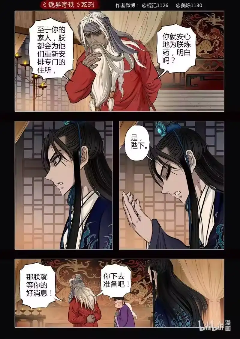 诡异奇谈_h 458 参渊 20 第15页