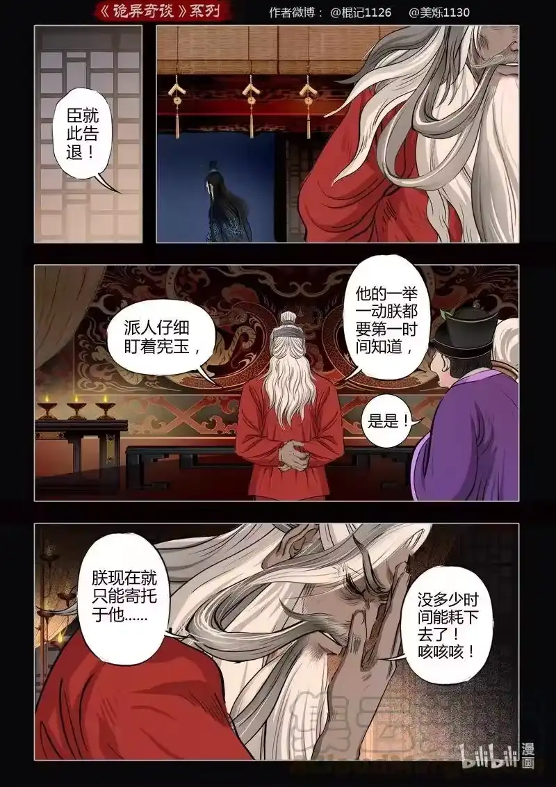 诡异奇谈_h 458 参渊 20 第16页