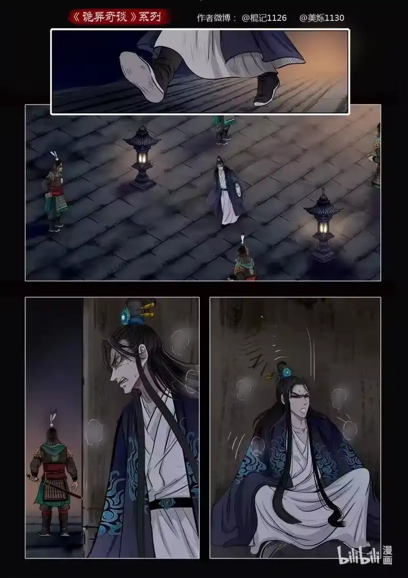诡异奇谈_h 458 参渊 20 第17页