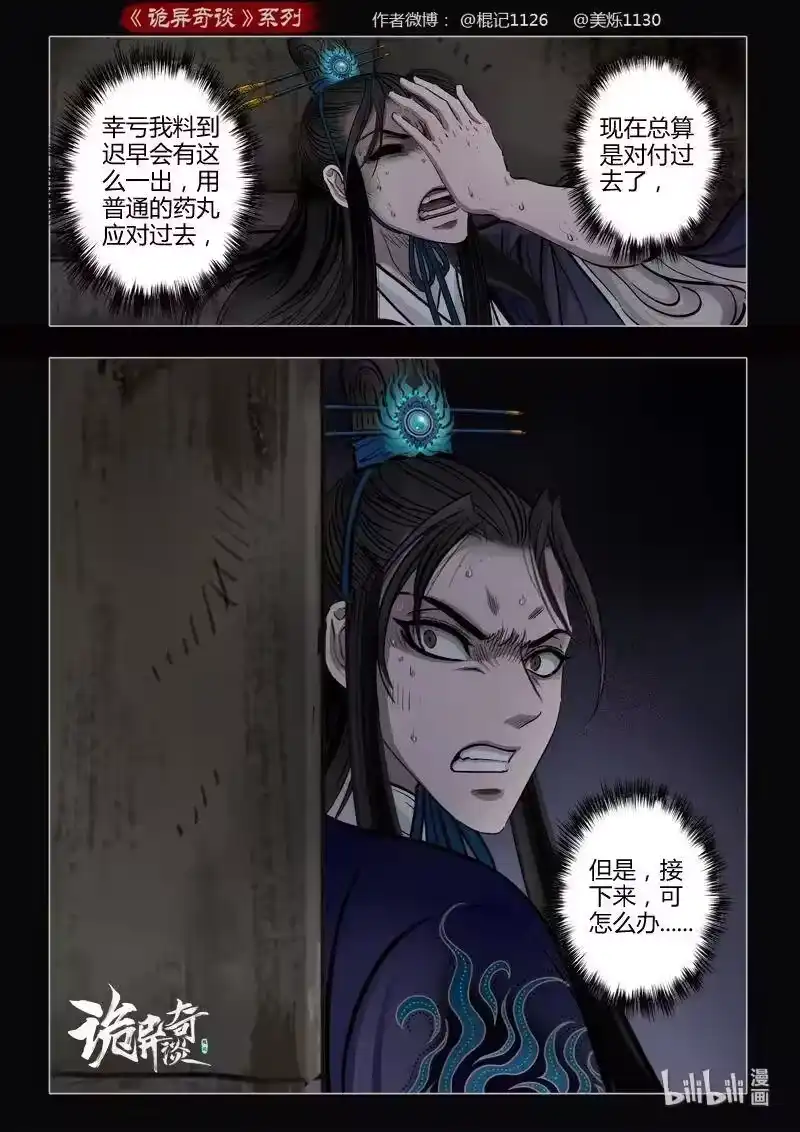 诡异奇谈_h 458 参渊 20 第18页
