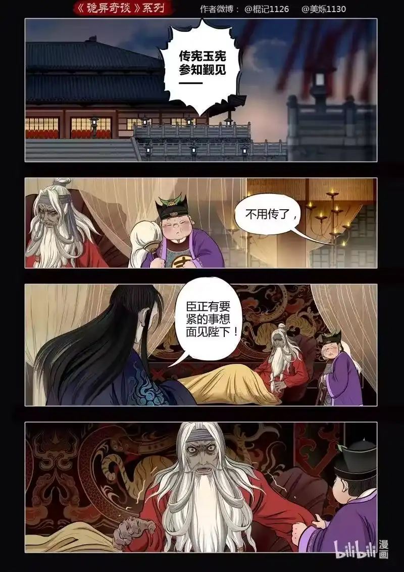 诡异奇谈_h 458 参渊 20 第2页