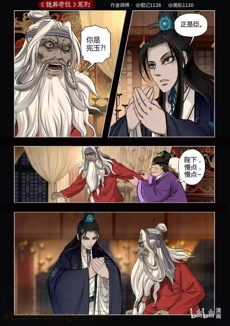 诡异奇谈_h 458 参渊 20 第4页