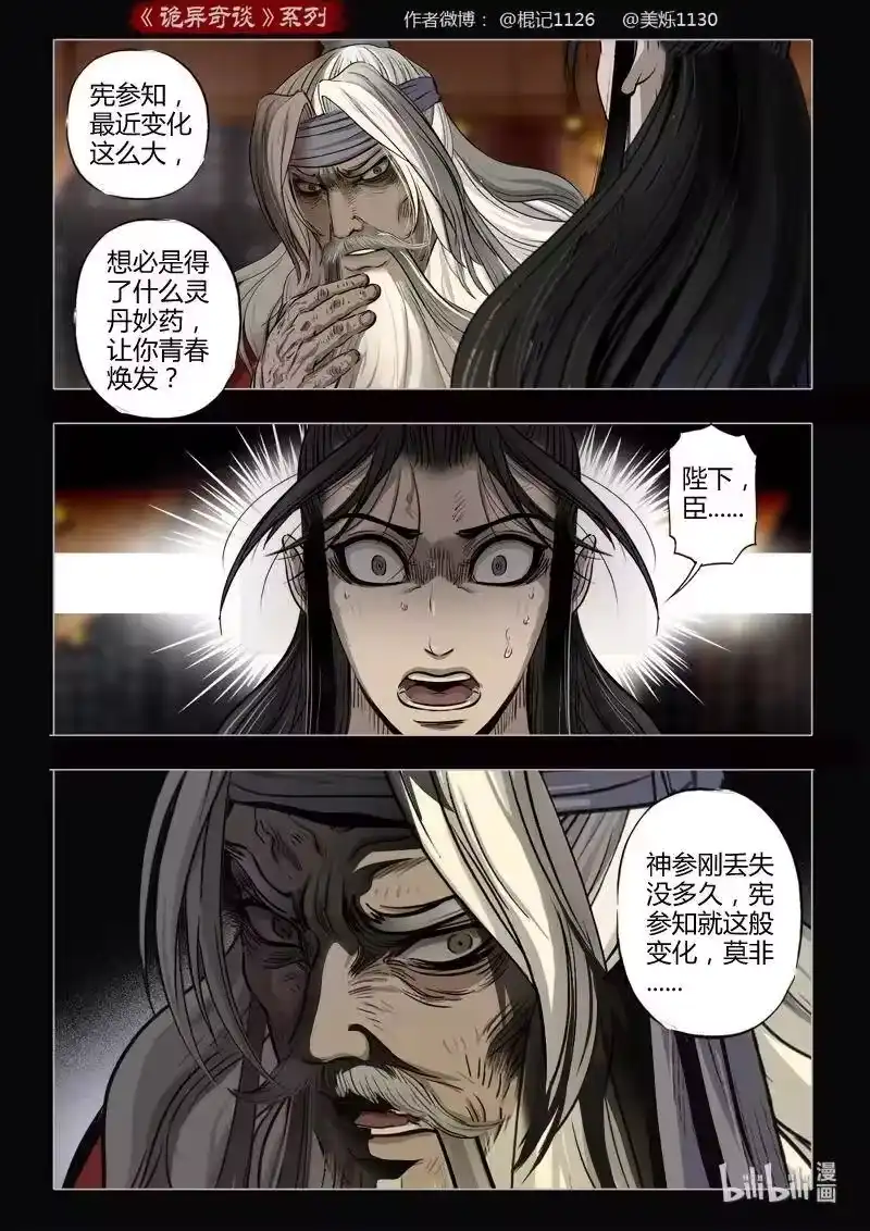 诡异奇谈_h 458 参渊 20 第5页