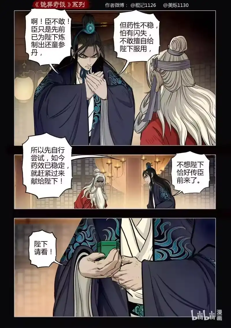 诡异奇谈_h 458 参渊 20 第6页