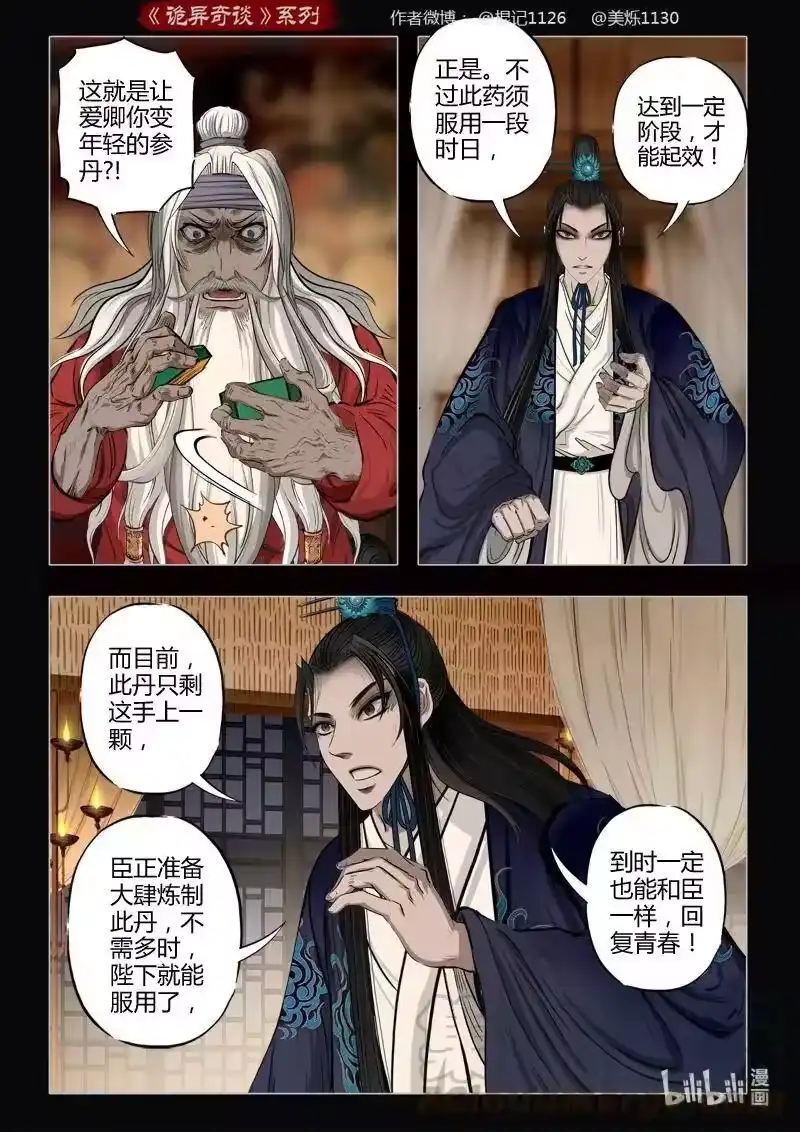 诡异奇谈_h 458 参渊 20 第7页