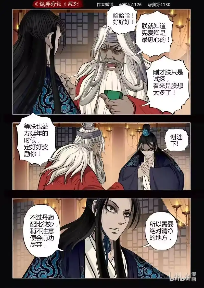 诡异奇谈_h 458 参渊 20 第8页