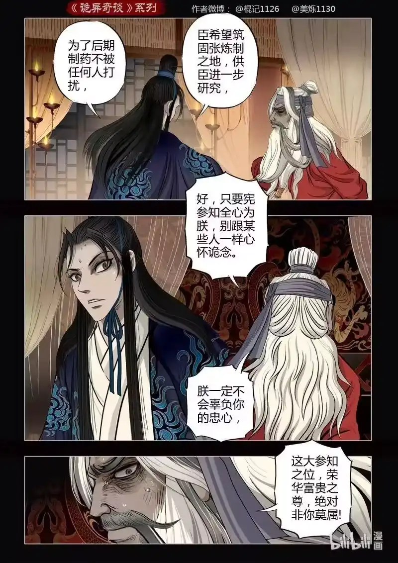 诡异奇谈_h 458 参渊 20 第9页