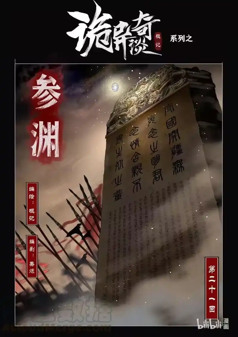 诡异奇谈_h 459 参渊 21 第1页