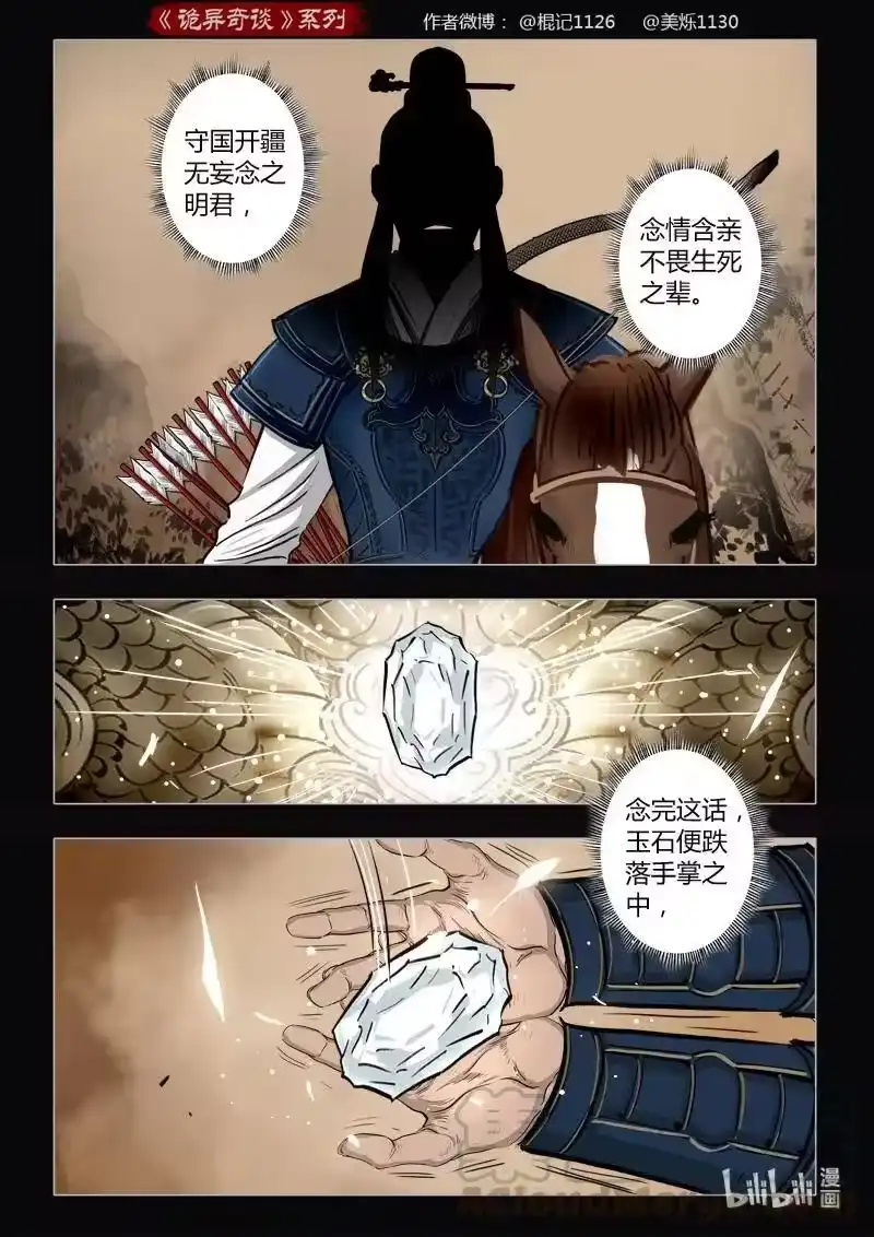 诡异奇谈_h 459 参渊 21 第10页