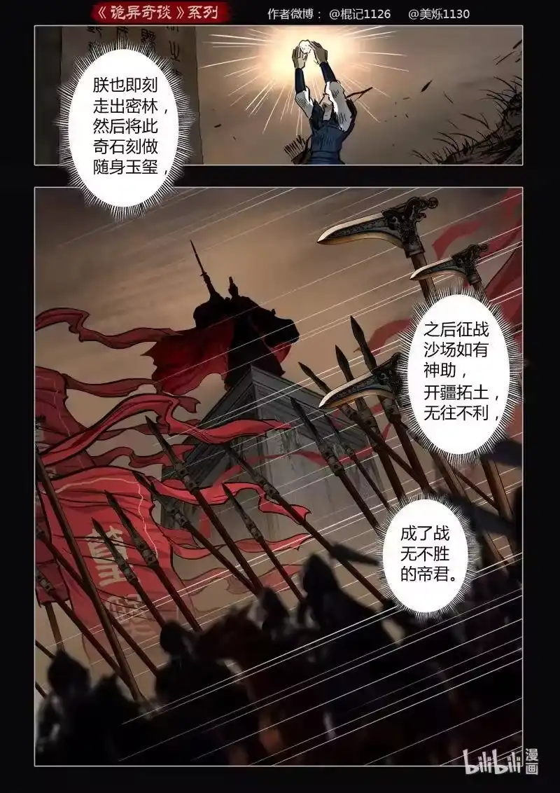 诡异奇谈_h 459 参渊 21 第11页