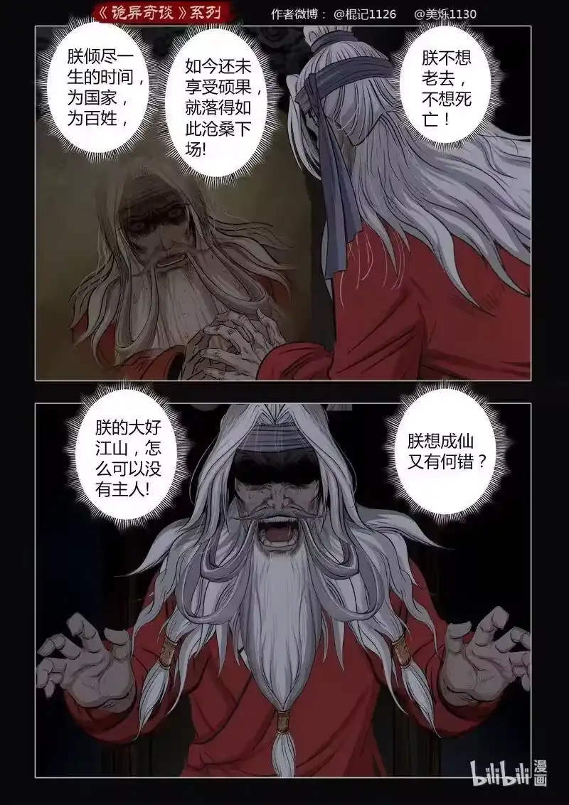 诡异奇谈_h 459 参渊 21 第12页