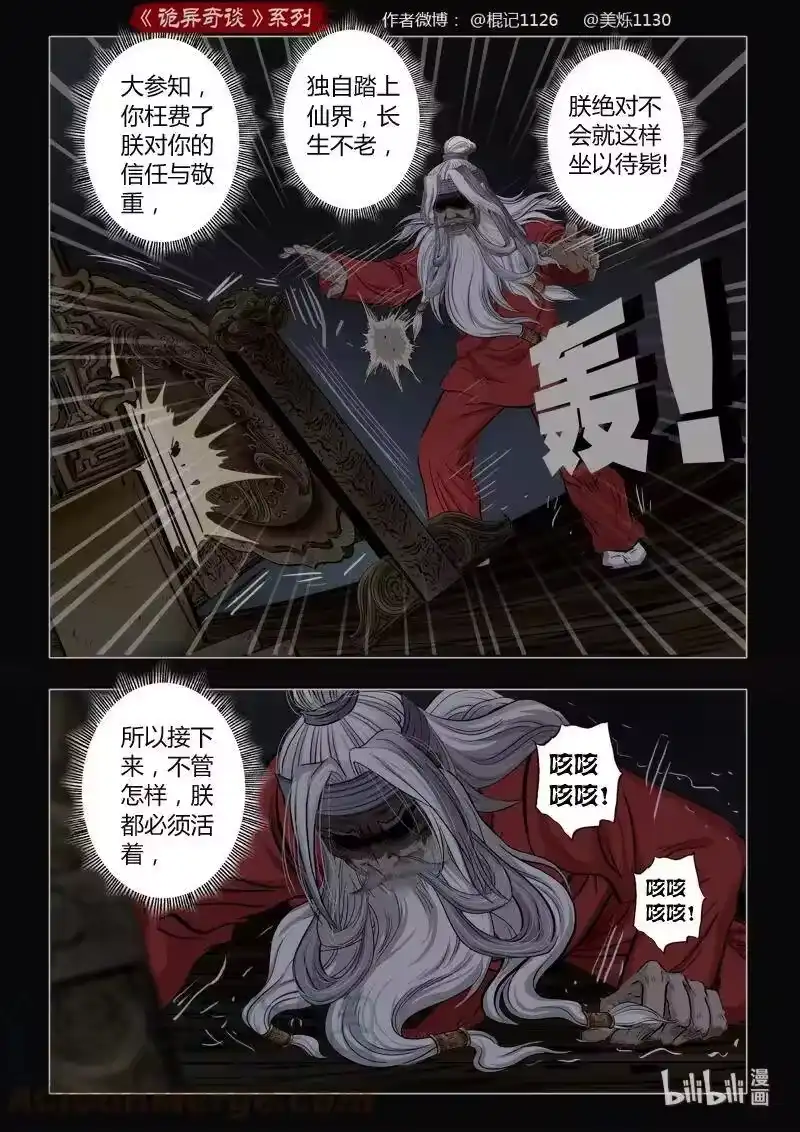 诡异奇谈_h 459 参渊 21 第13页