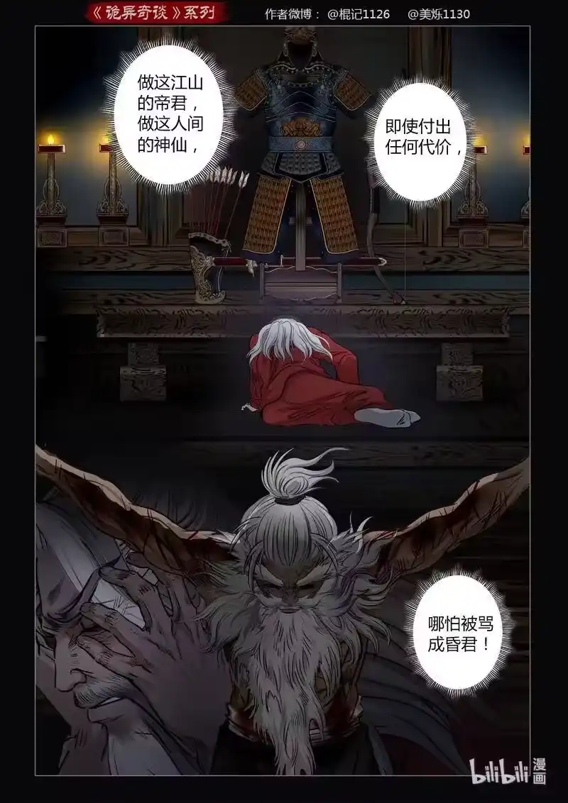 诡异奇谈_h 459 参渊 21 第14页