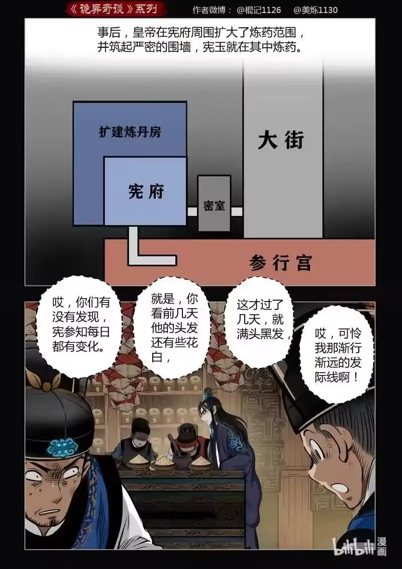 诡异奇谈_h 459 参渊 21 第15页