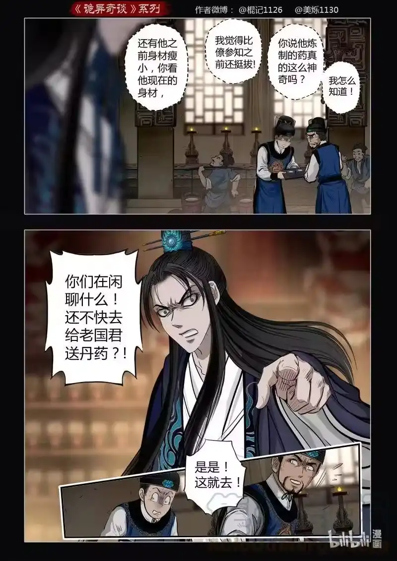 诡异奇谈_h 459 参渊 21 第16页