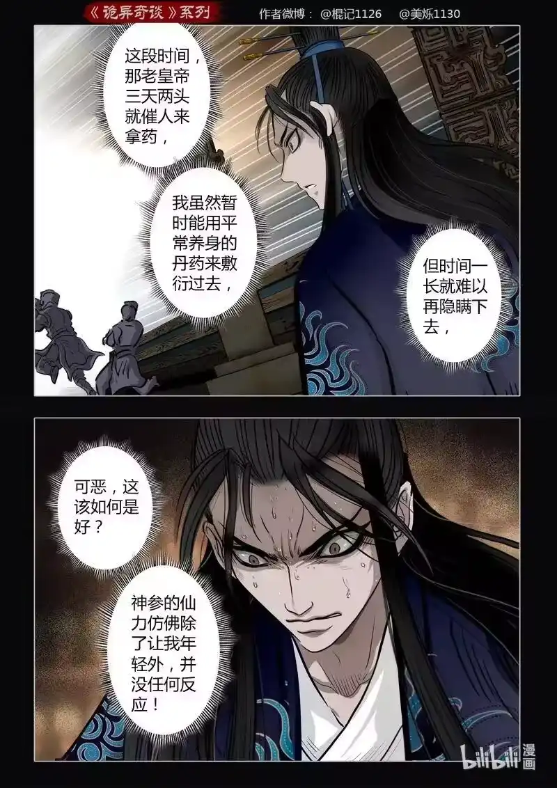 诡异奇谈_h 459 参渊 21 第17页