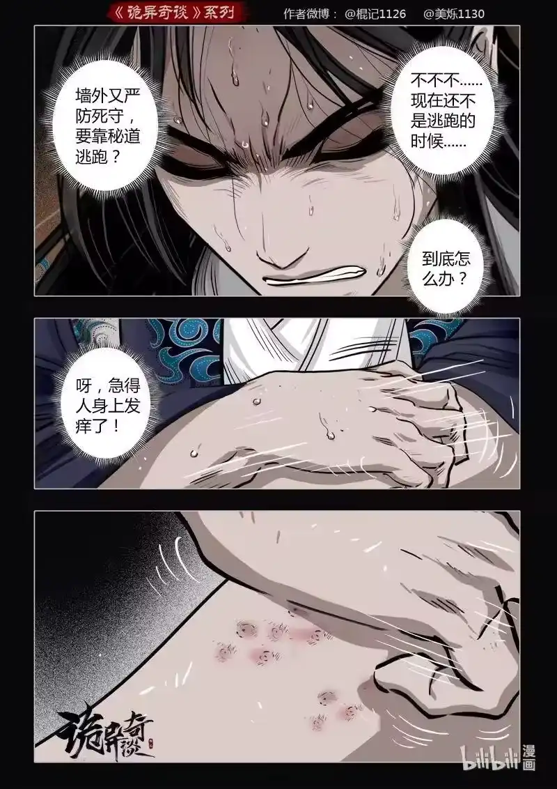 诡异奇谈_h 459 参渊 21 第18页