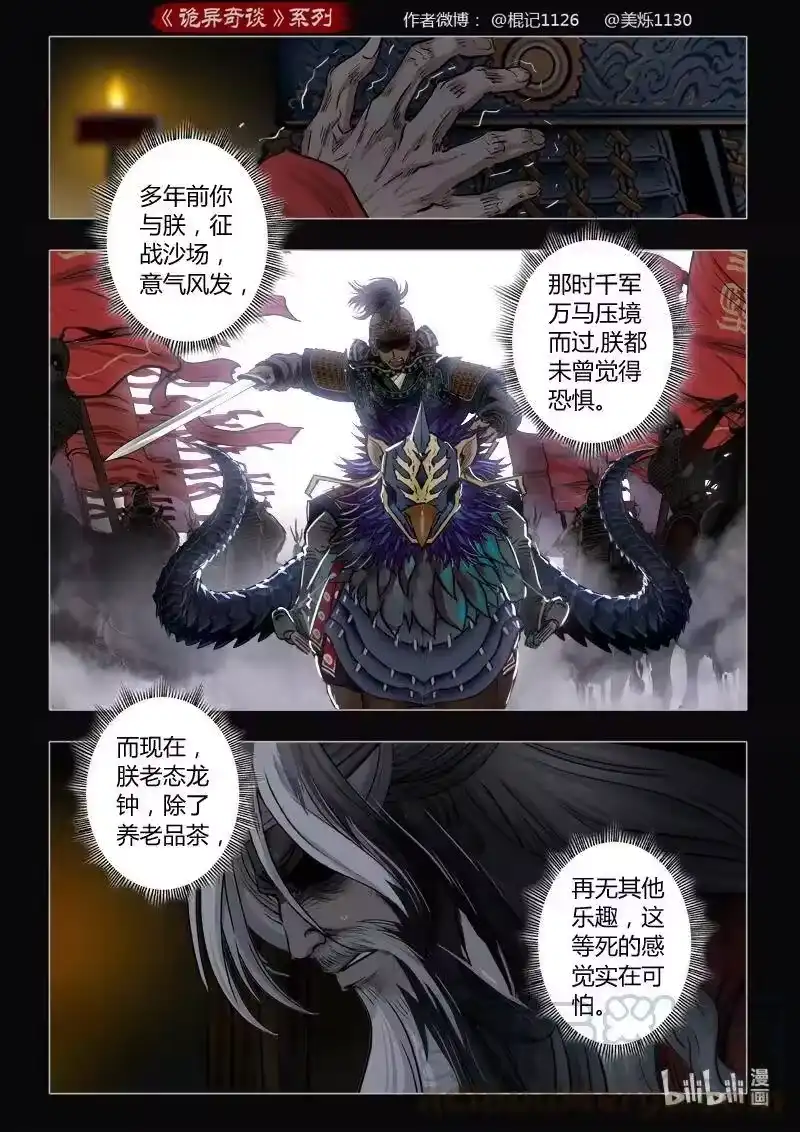 诡异奇谈_h 459 参渊 21 第4页