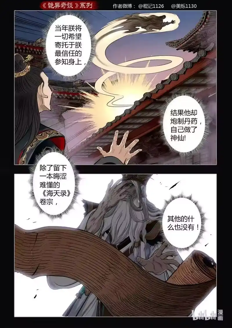 诡异奇谈_h 459 参渊 21 第5页