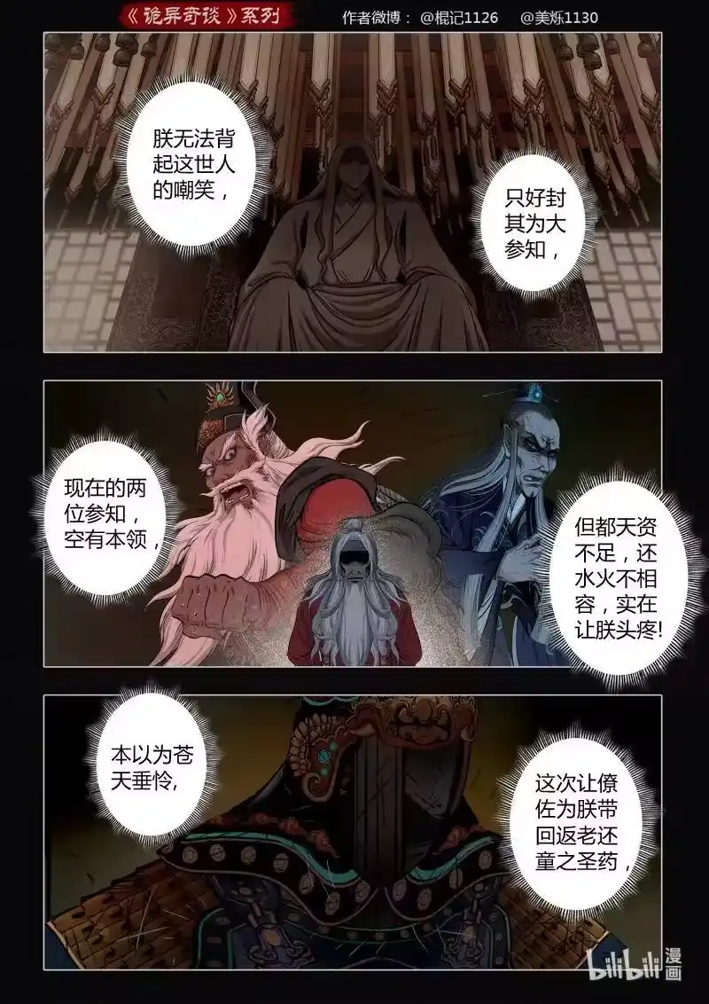 诡异奇谈_h 459 参渊 21 第6页